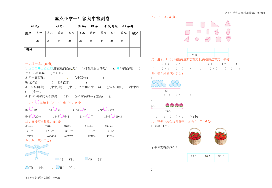 人教新课标数学一年级下学期期中测试卷1.doc_第1页