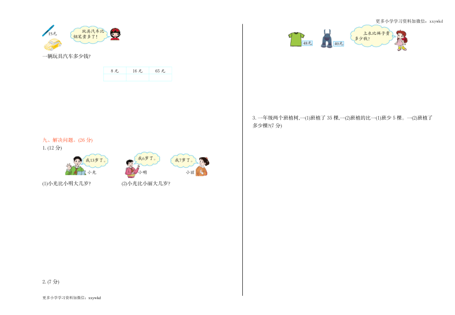 人教新课标数学一年级下学期期中测试卷1.doc_第2页