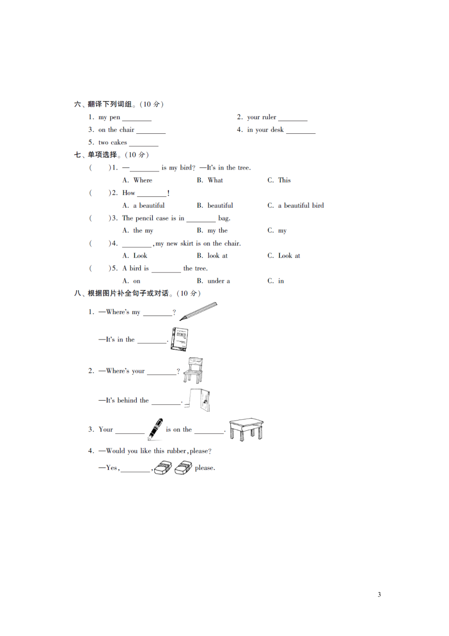 三年级下英语单元测试题：第四单元译林版（扫描版）.doc_第3页