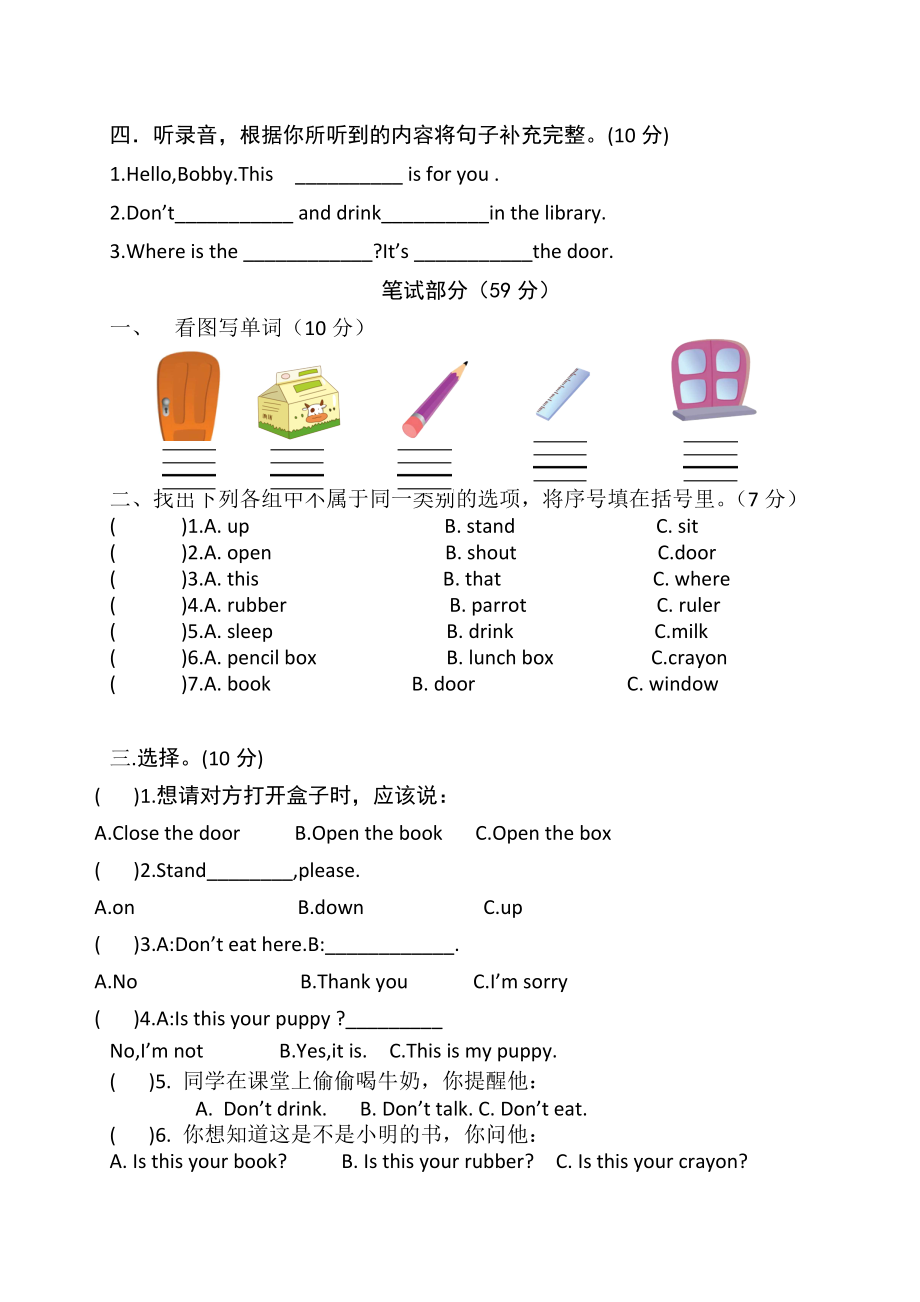 （译林版）三年级英语下册 月考试卷.doc_第2页