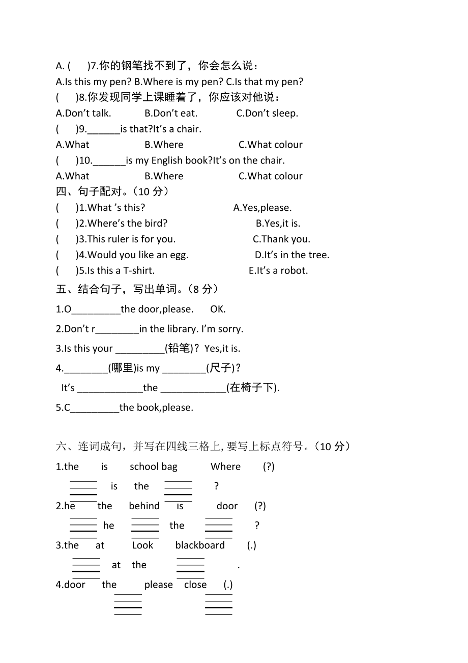 （译林版）三年级英语下册 月考试卷.doc_第3页