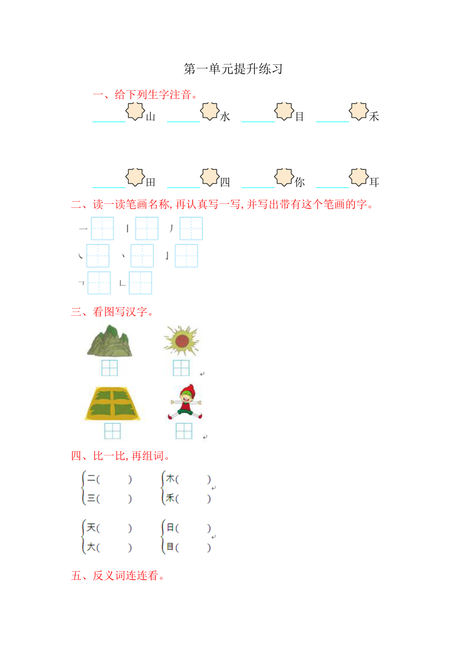 第一单元提升练习.doc_第1页