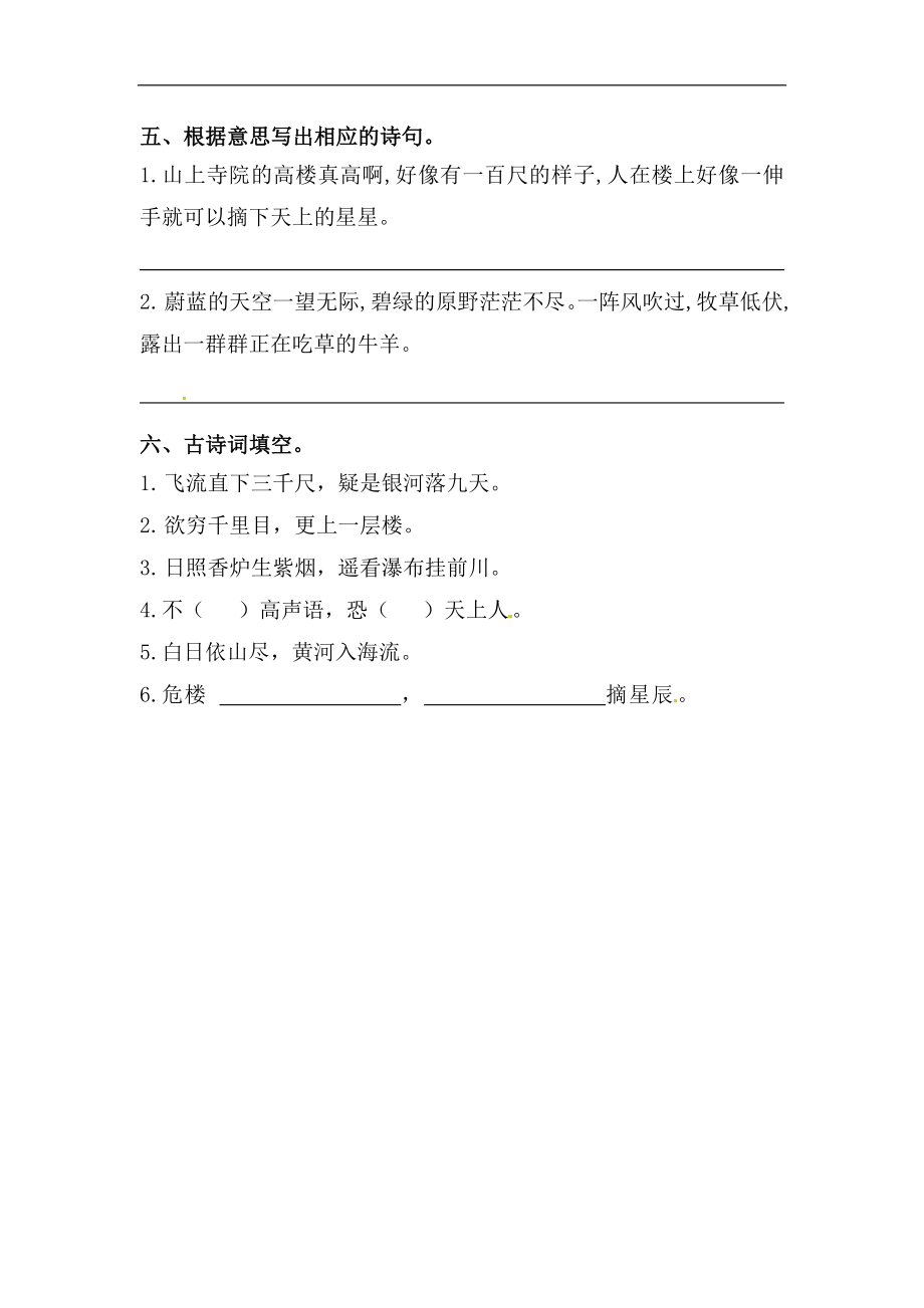 【精品】二年级上册语文期末古诗词专项训练（一）（人教部编版含答案）.docx_第3页