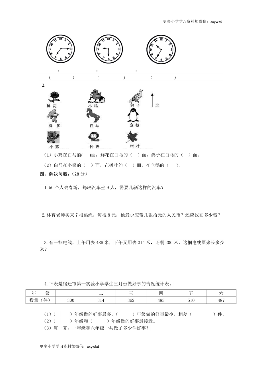 期末测试卷6.doc_第2页