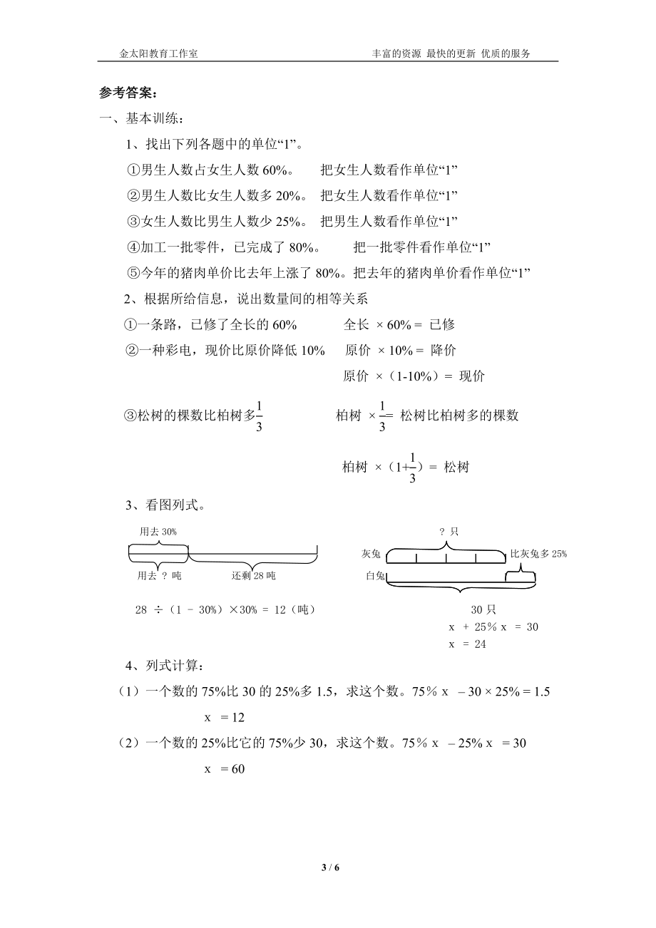 小学数学总复习专题训练-列方程解百分数应用题-通用版.doc_第3页