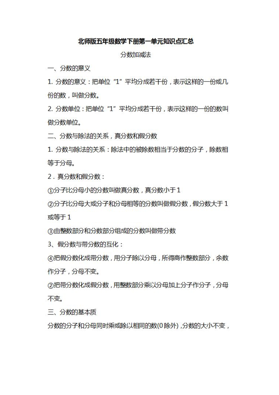 北师大数学五年级下册知识汇总.docx_第1页