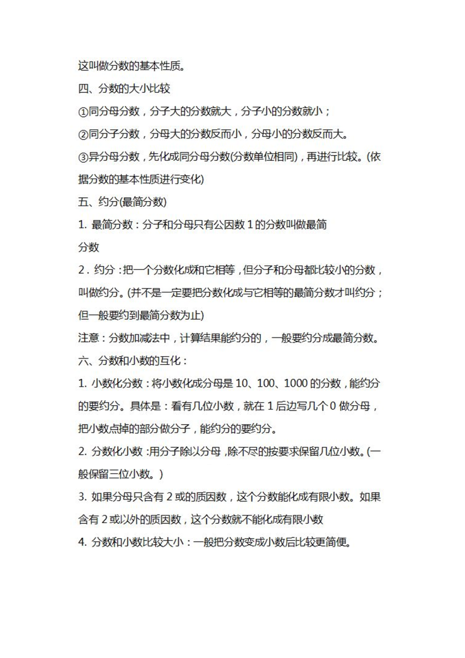 北师大数学五年级下册知识汇总.docx_第2页