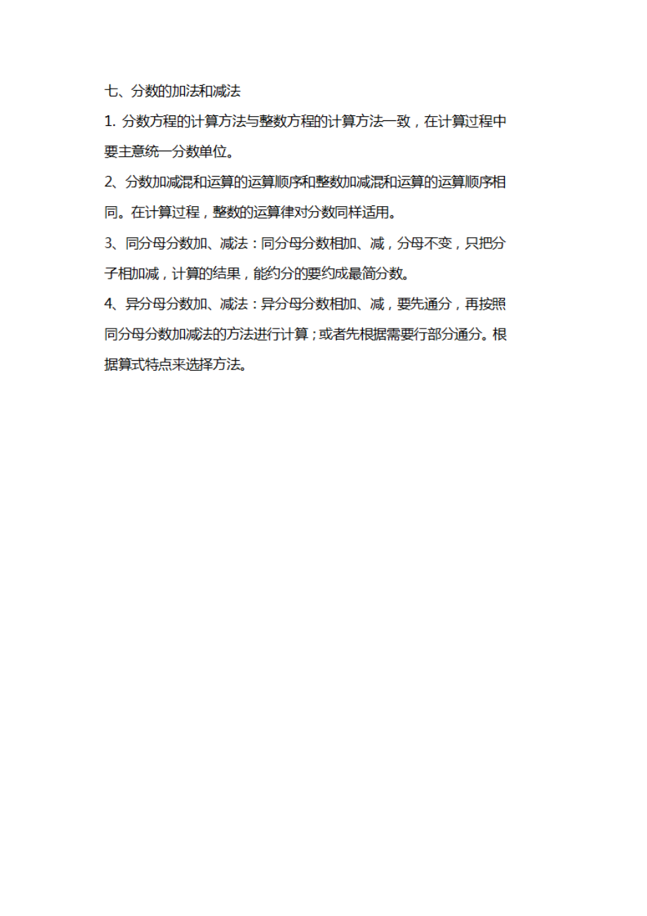 北师大数学五年级下册知识汇总.docx_第3页