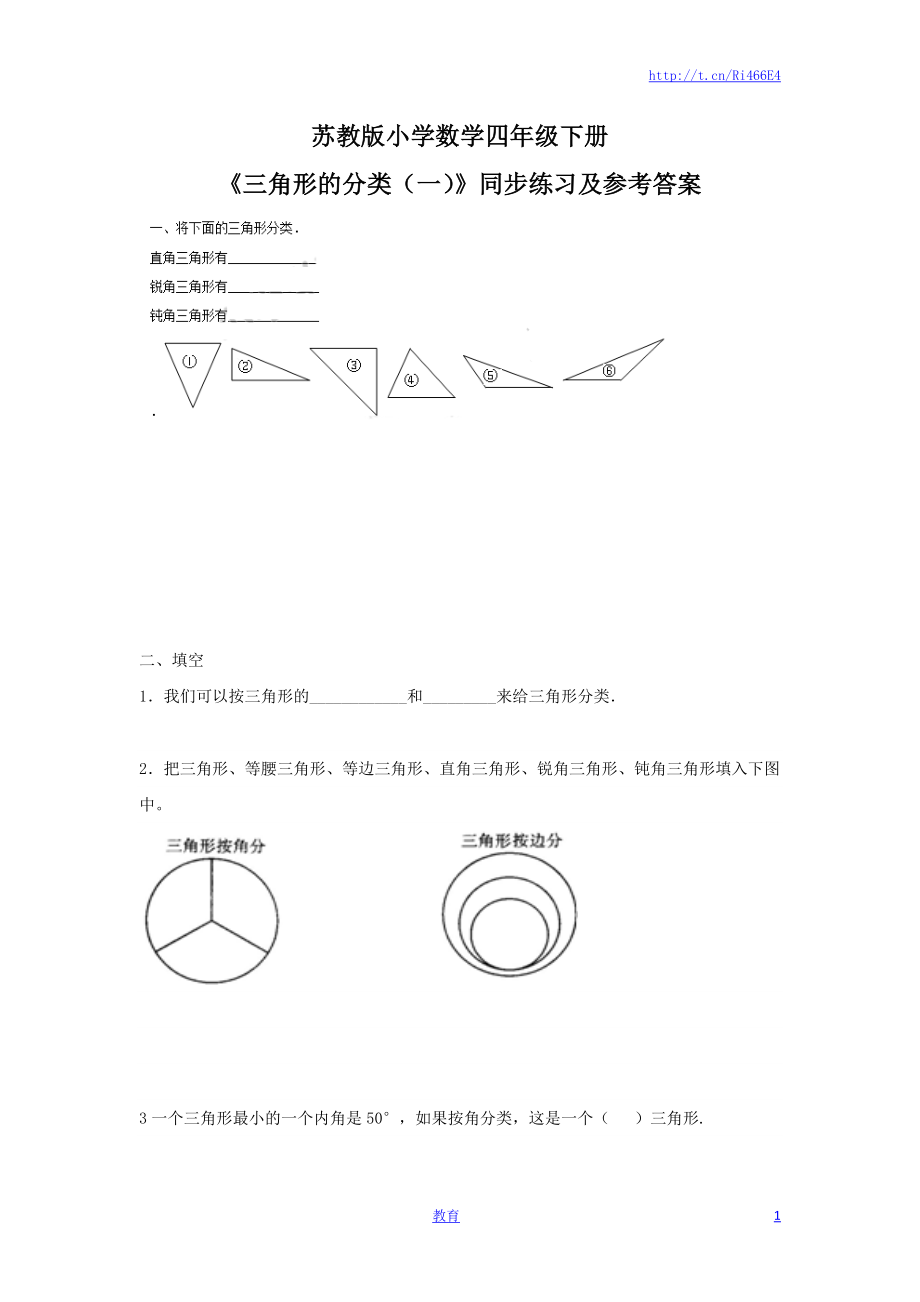 四年级下册数学同步练习-7单元4课时-三角形的分类一-苏教版.docx_第1页