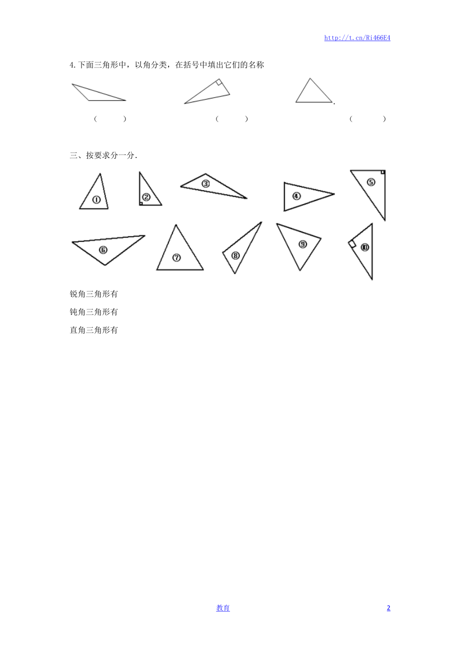 四年级下册数学同步练习-7单元4课时-三角形的分类一-苏教版.docx_第2页