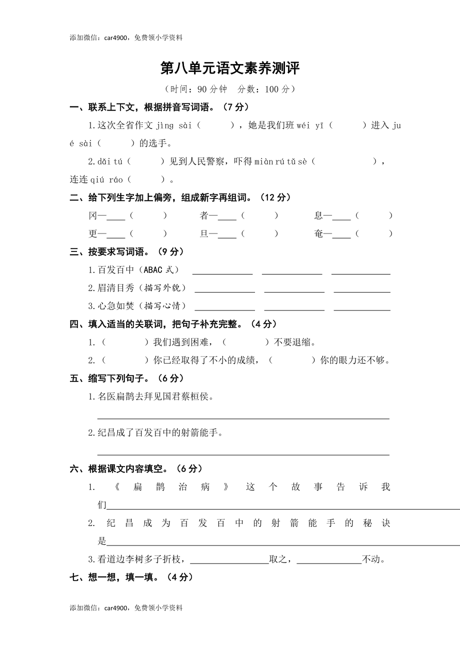 第八单元语文素养评估.doc_第1页