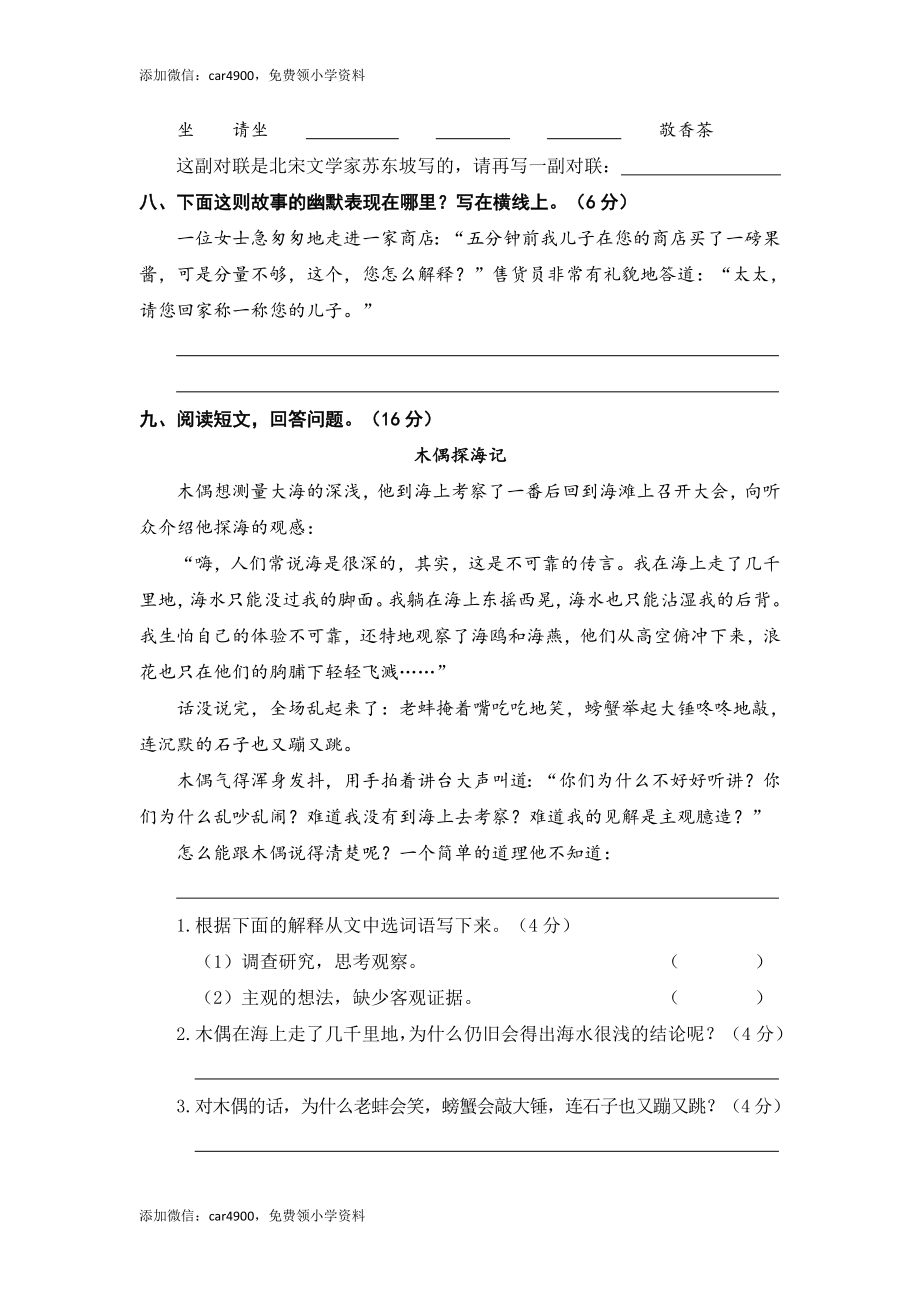 第八单元语文素养评估.doc_第2页