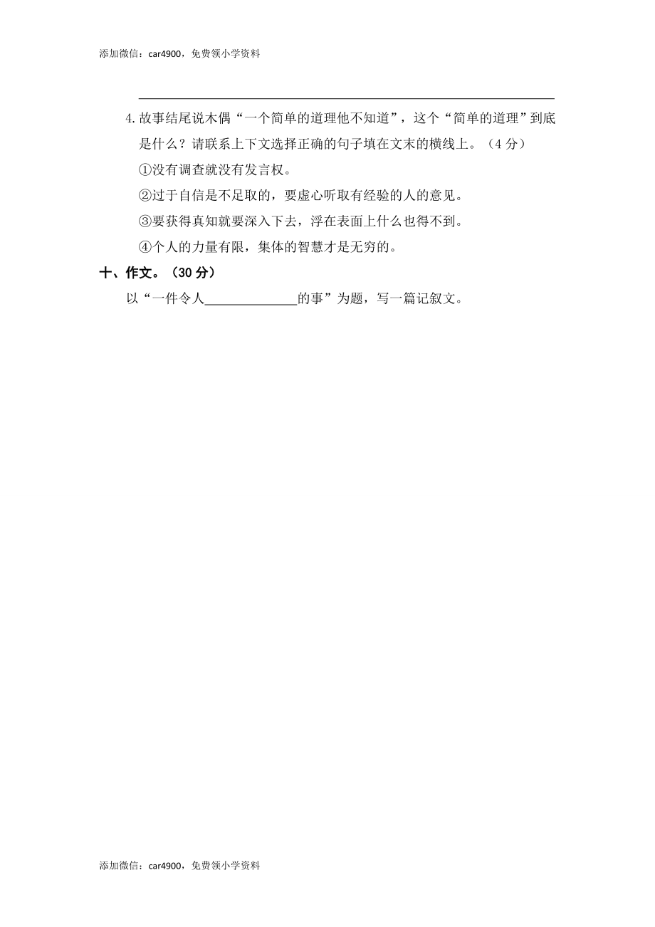 第八单元语文素养评估.doc_第3页