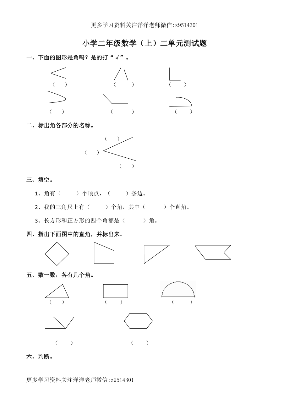 二（上）西师版数学第二单元测试卷.2.docx_第1页