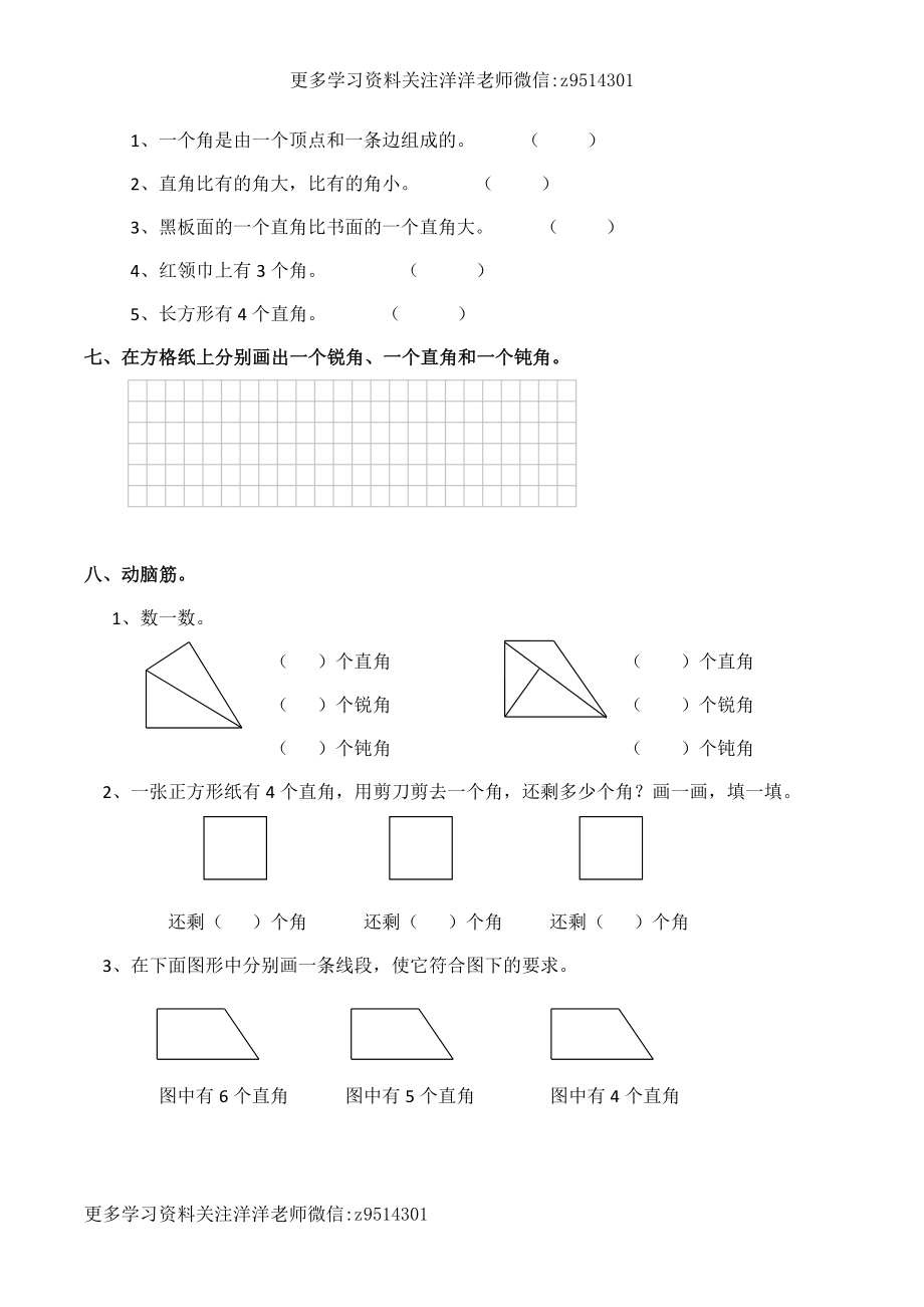 二（上）西师版数学第二单元测试卷.2.docx_第2页