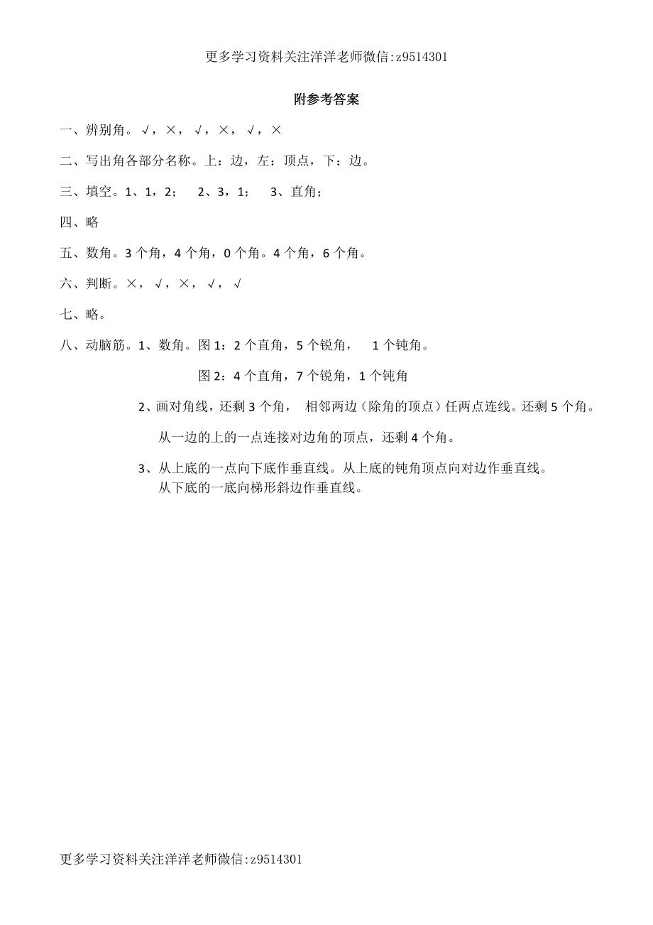 二（上）西师版数学第二单元测试卷.2.docx_第3页