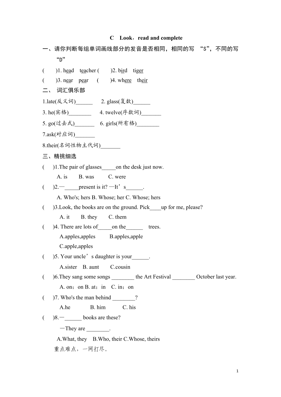 六年级上英语课课练-Unit8Review and check Period 3-译林版（三起）.doc_第1页