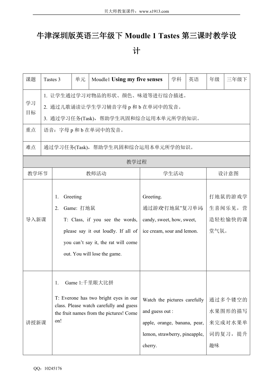 牛津深圳版英语三年级下册Moudle1Using my five senses 2 Tastes 第三课时 教学设计.doc_第1页