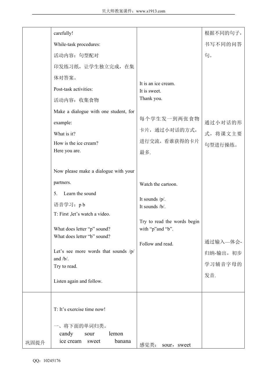 牛津深圳版英语三年级下册Moudle1Using my five senses 2 Tastes 第三课时 教学设计.doc_第3页