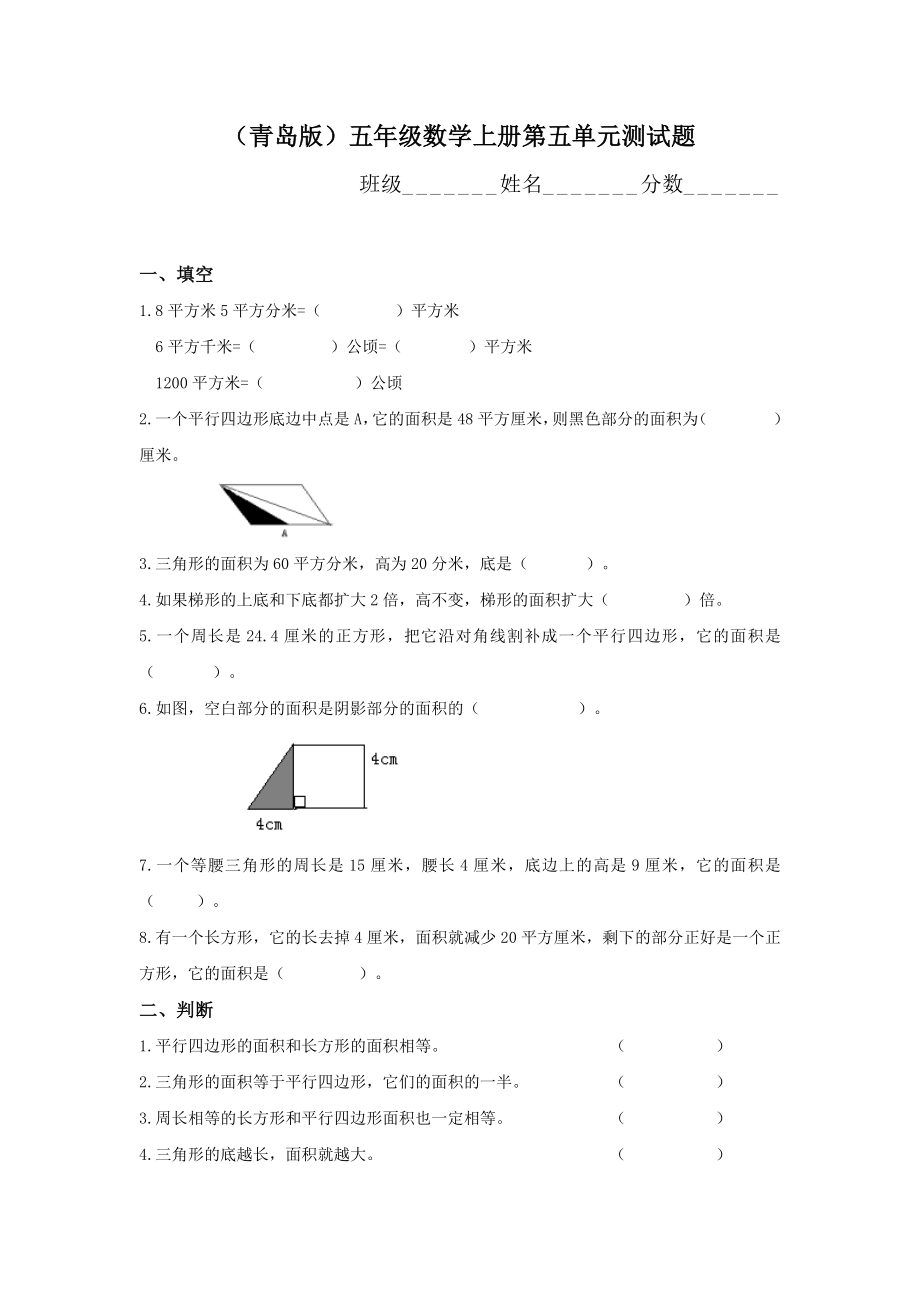 青岛版五年级数学上册第五单元测试题.docx_第1页