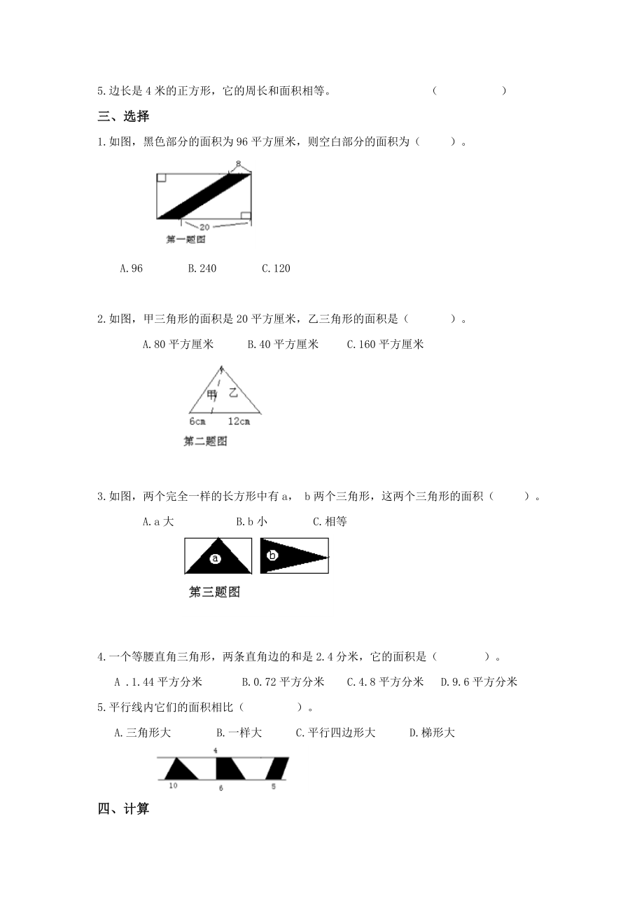 青岛版五年级数学上册第五单元测试题.docx_第2页