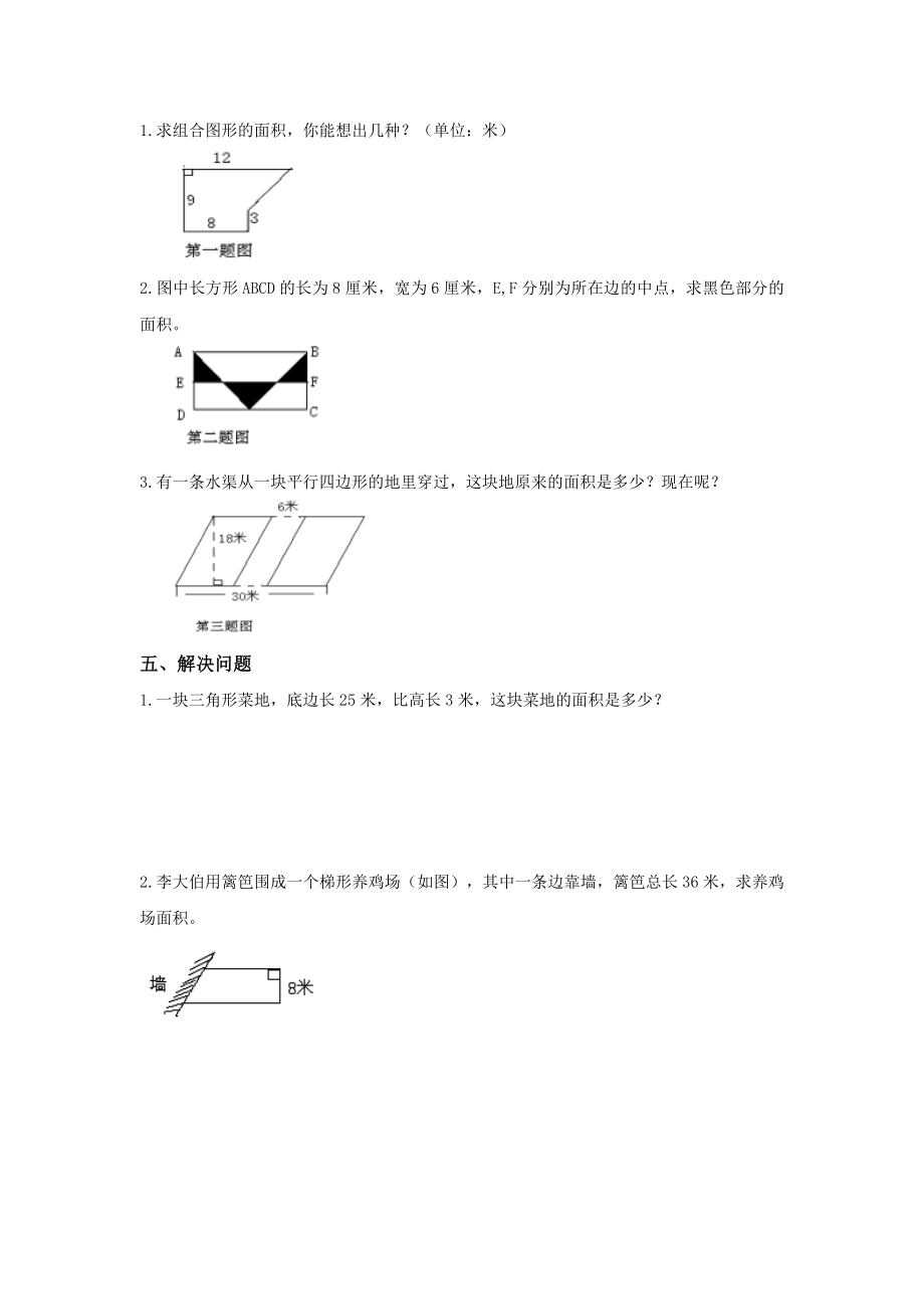 青岛版五年级数学上册第五单元测试题.docx_第3页