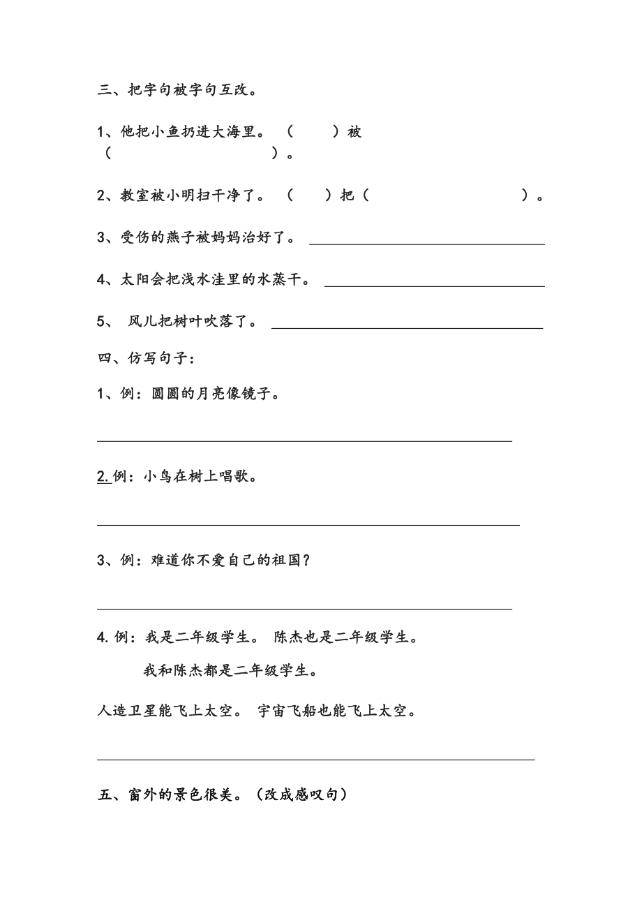 小学二年级语文句型句式练习.docx_第2页