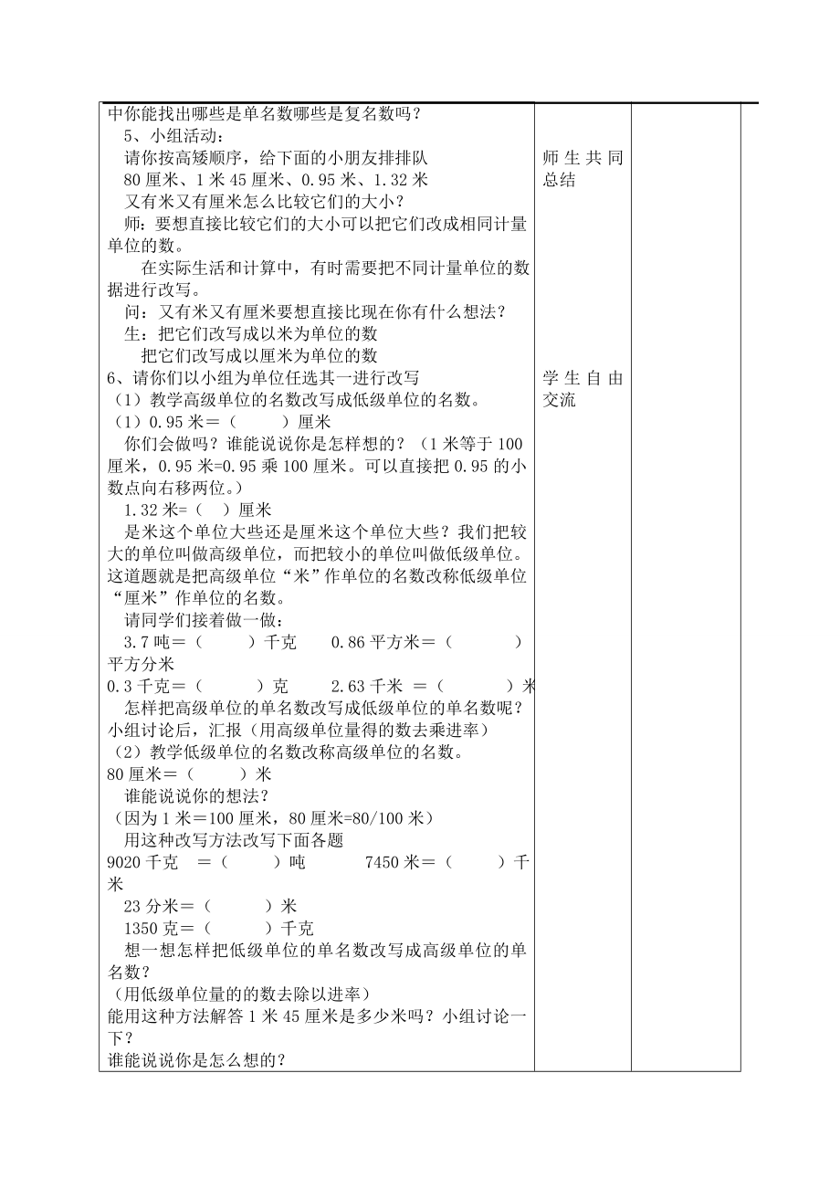 课时7小数的单位换算.doc_第2页