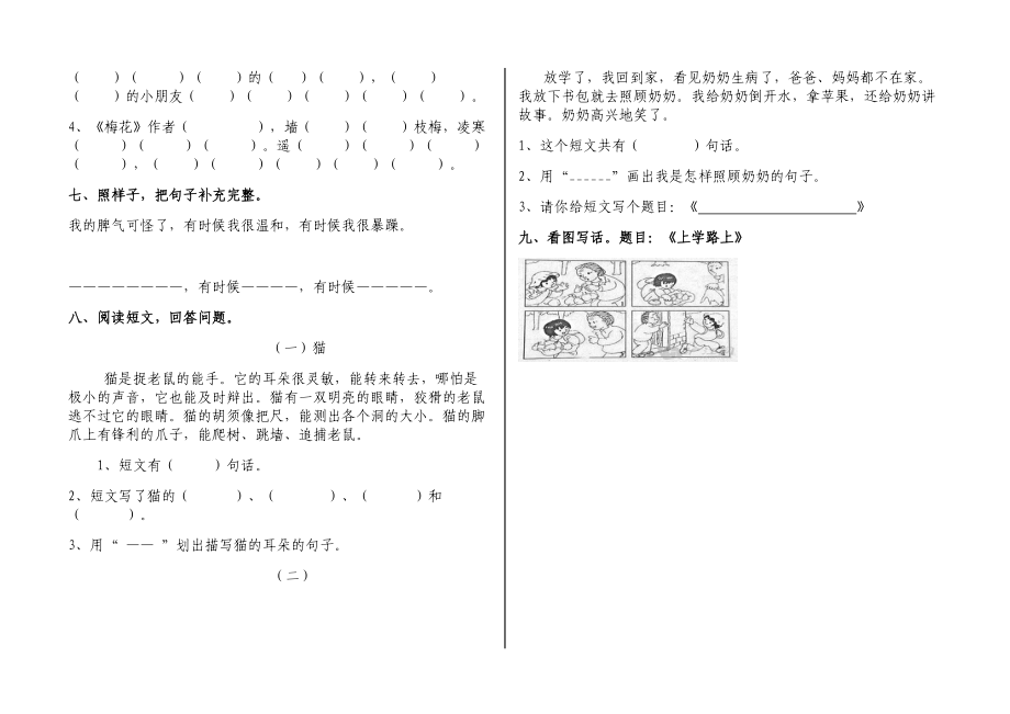 部编版二年级上册语文试卷全册.doc_第2页