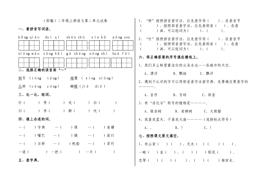 部编版二年级上册语文试卷全册.doc_第3页