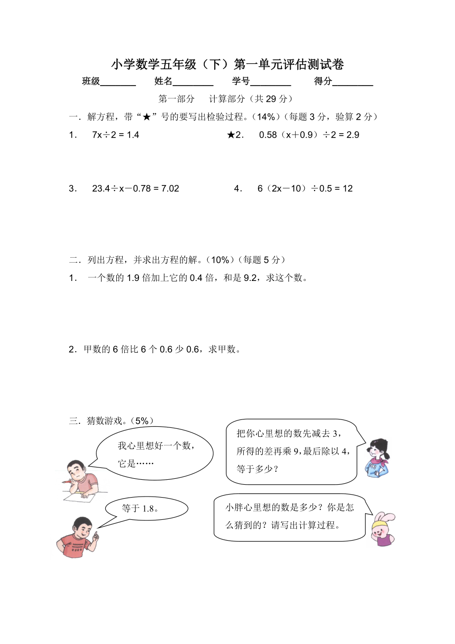 【沪教版】五年级数学下册第一单元评估测试卷.doc_第1页