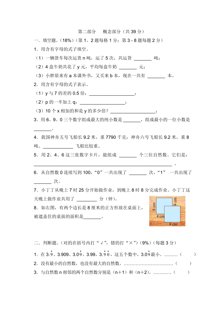 【沪教版】五年级数学下册第一单元评估测试卷.doc_第2页