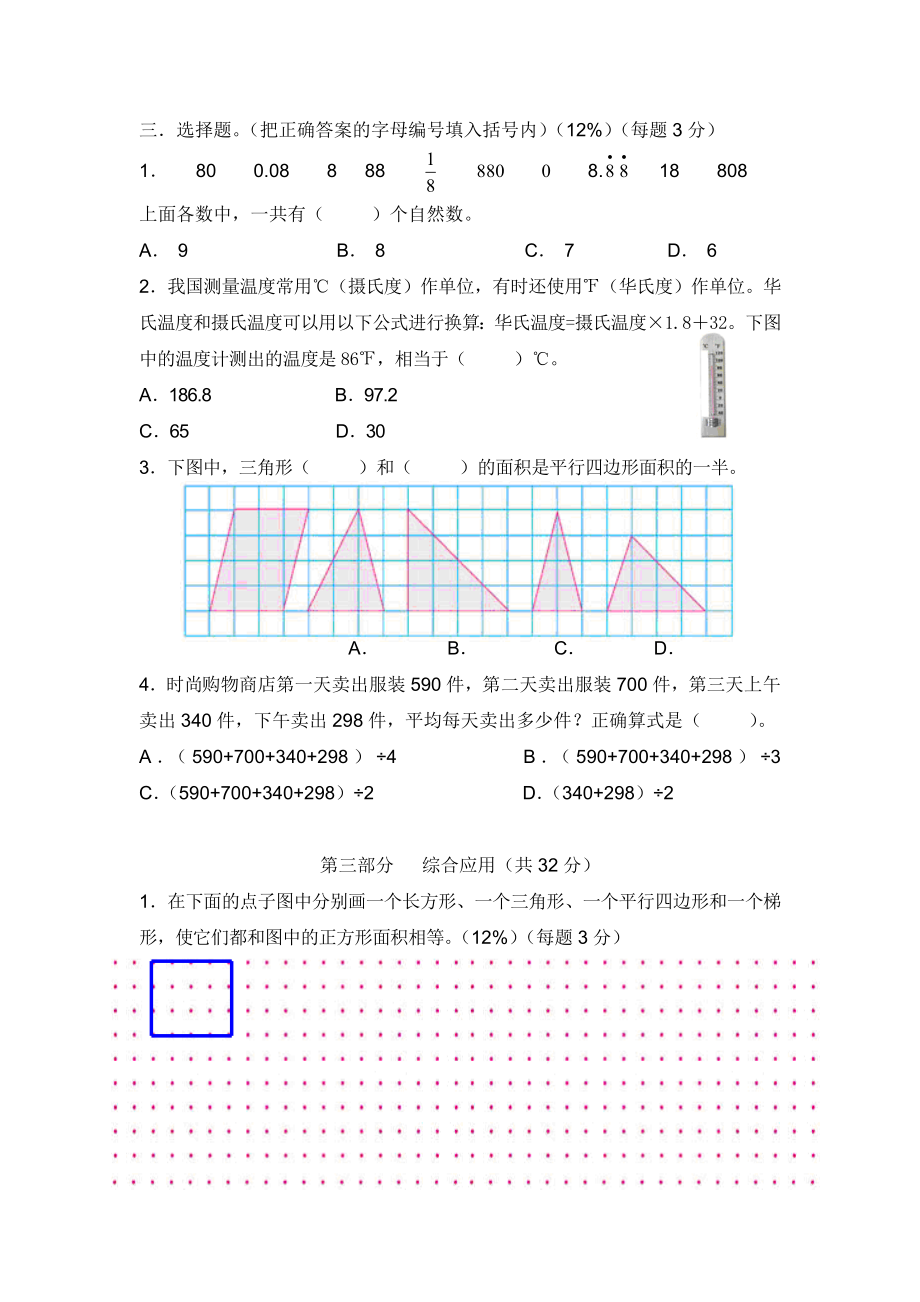 【沪教版】五年级数学下册第一单元评估测试卷.doc_第3页