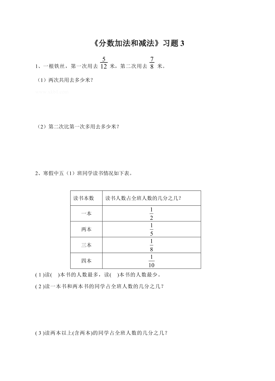 《分数加法和减法》习题3.doc_第1页