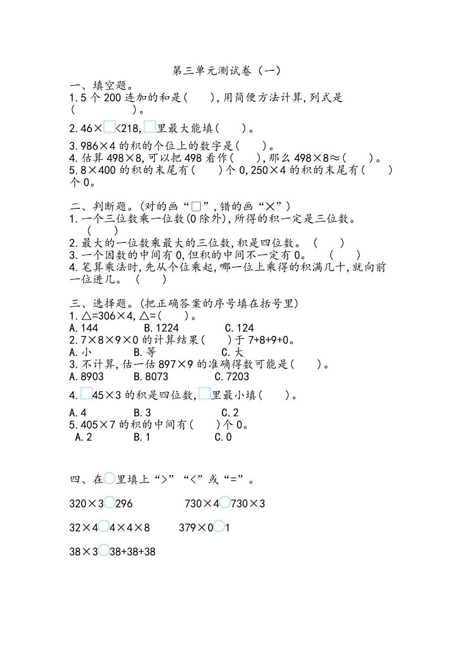 三（上）青岛版数学第三单元测试卷.1 (2).doc_第1页