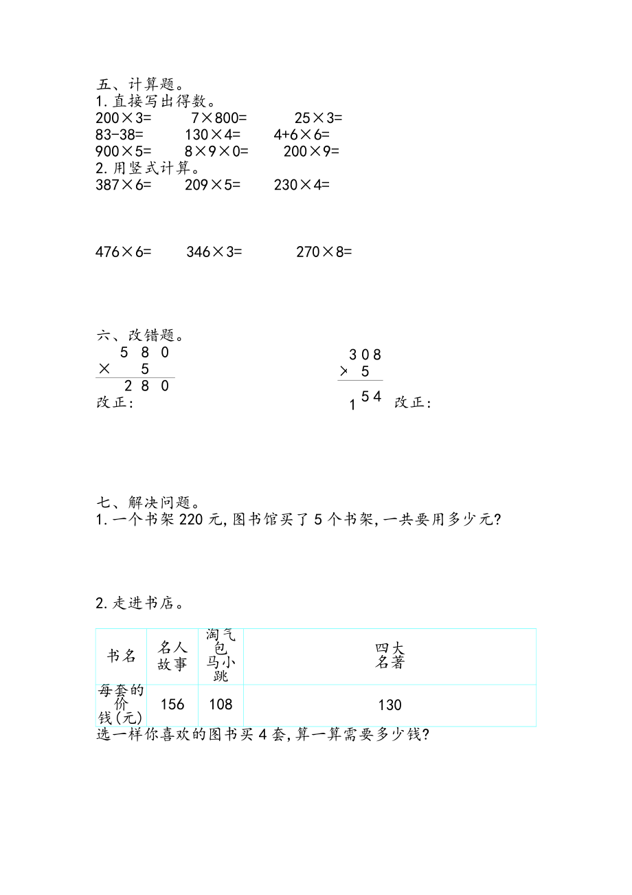 三（上）青岛版数学第三单元测试卷.1 (2).doc_第2页