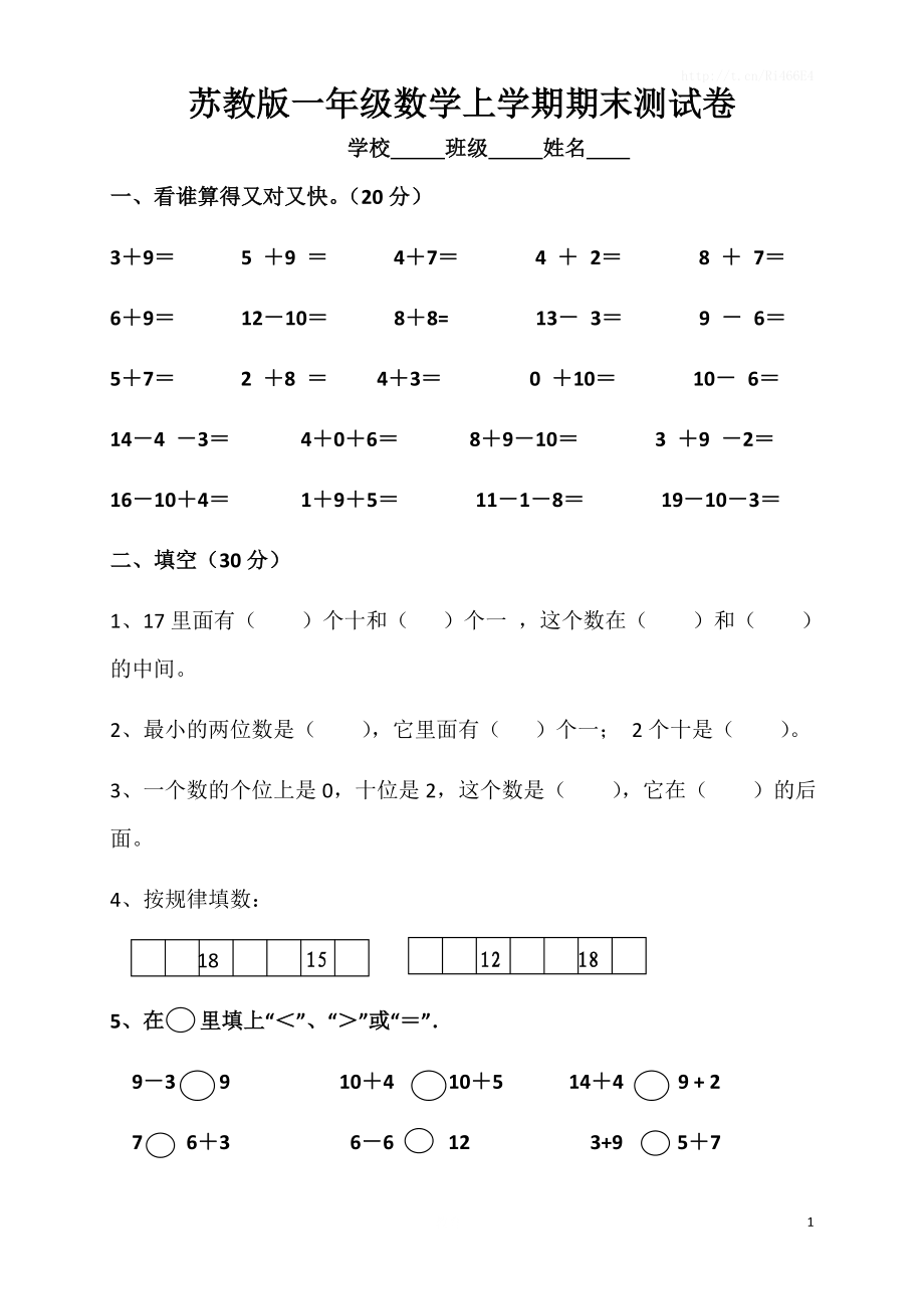 苏教版数学一年级上学期期末测试卷5.doc_第1页