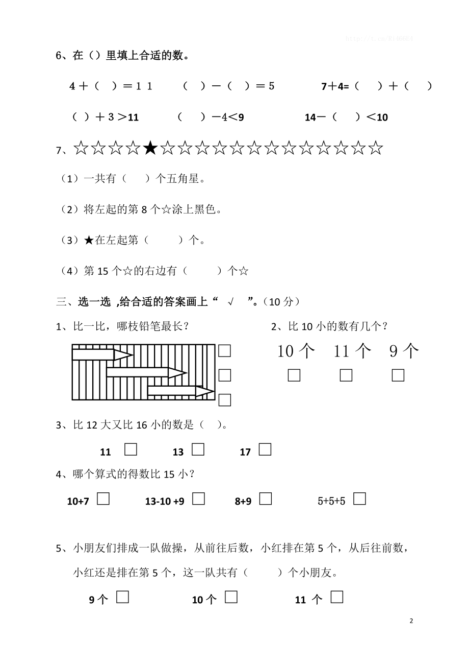 苏教版数学一年级上学期期末测试卷5.doc_第2页