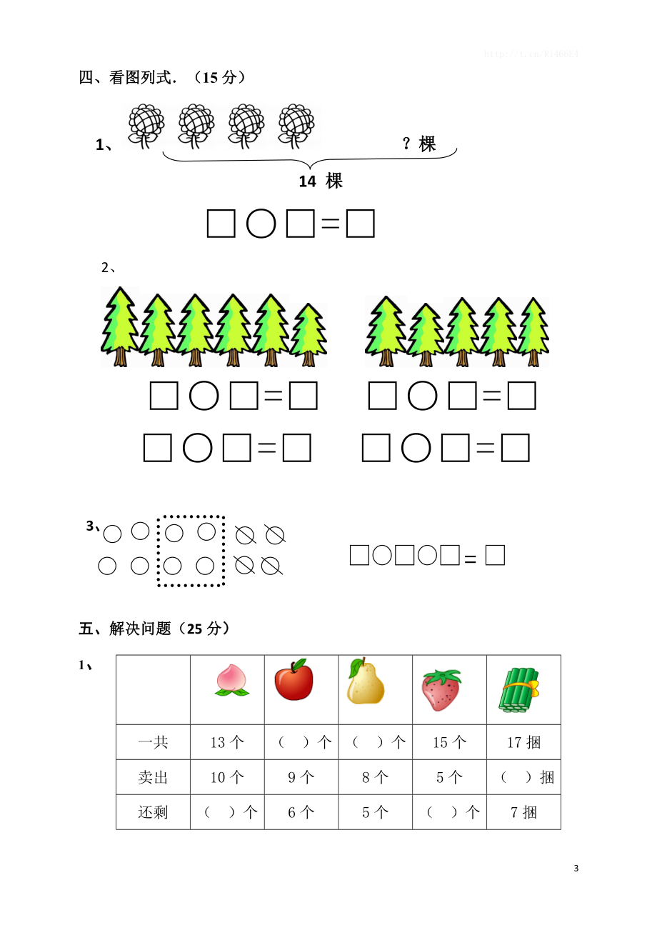 苏教版数学一年级上学期期末测试卷5.doc_第3页