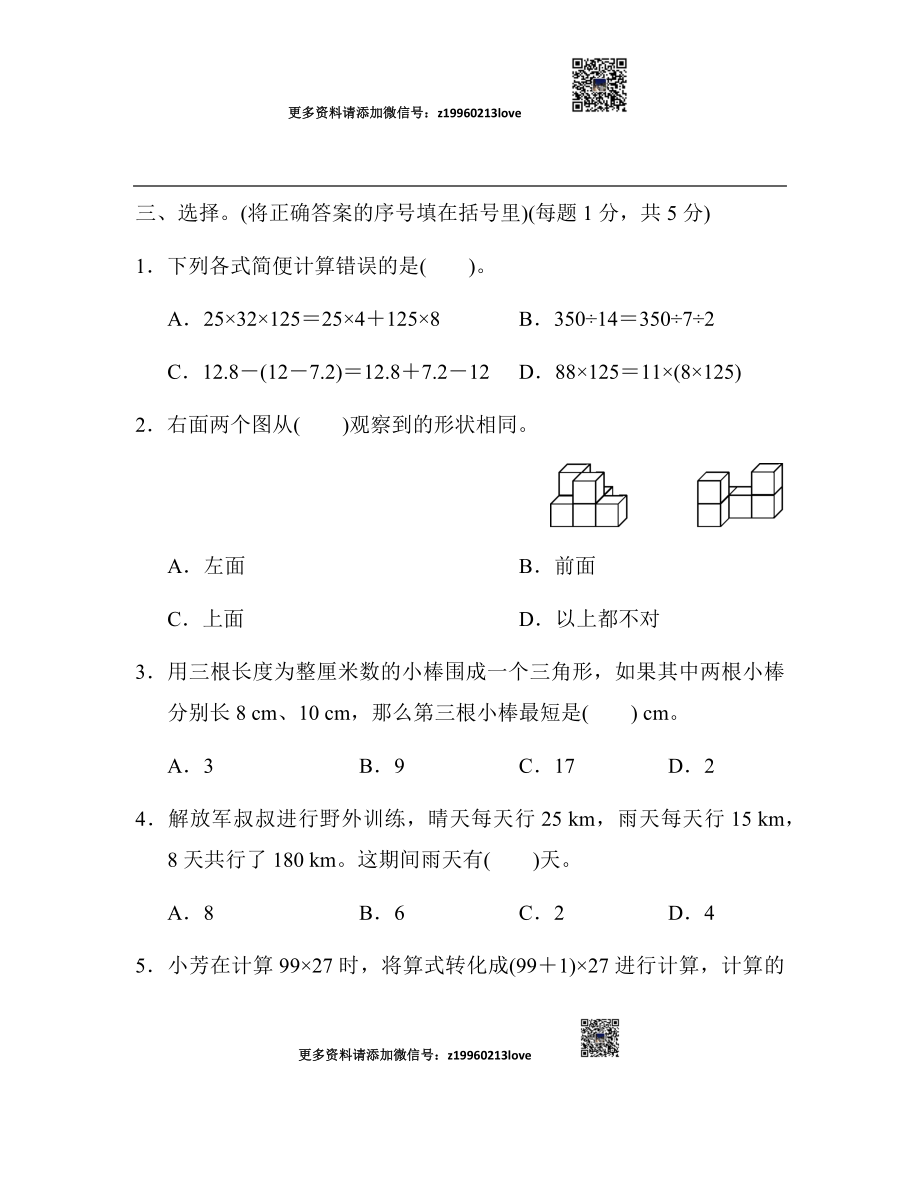 期末检测卷2(2).docx_第3页