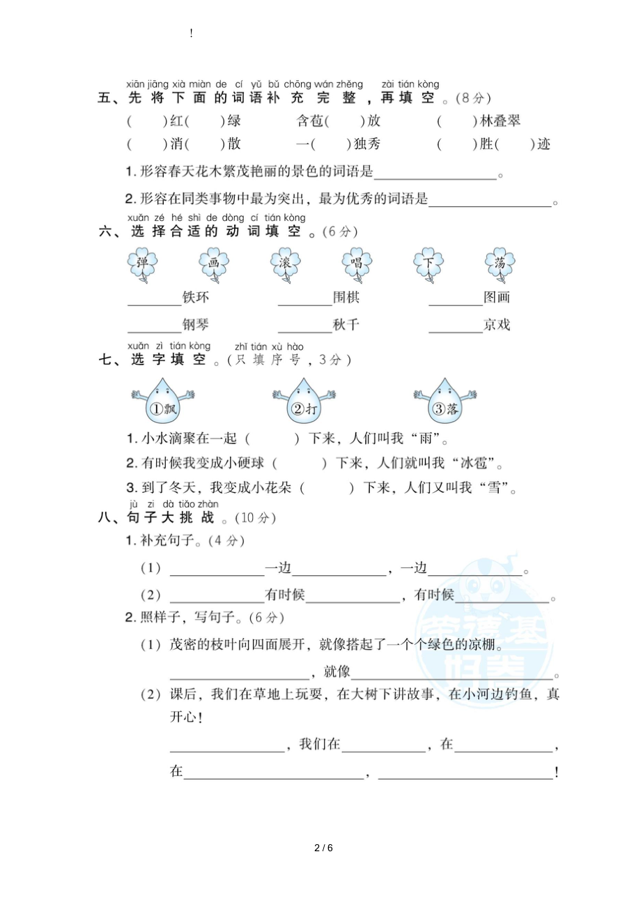 部编版语文二年级（上）期中测试卷7（含答案）.doc_第2页