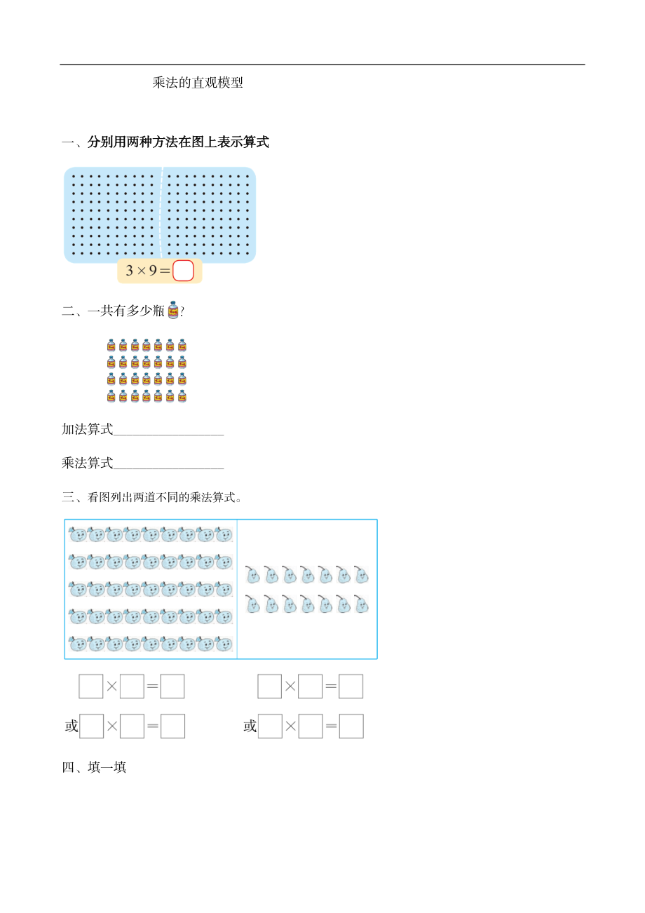 二（上）北师大数学三单元课时.3 (2).doc_第1页