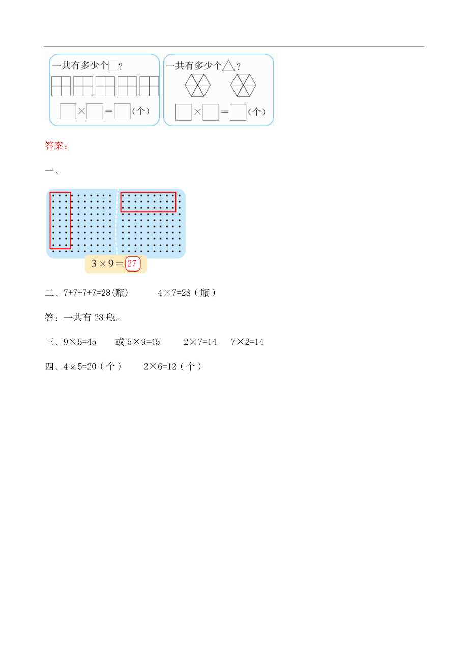 二（上）北师大数学三单元课时.3 (2).doc_第2页