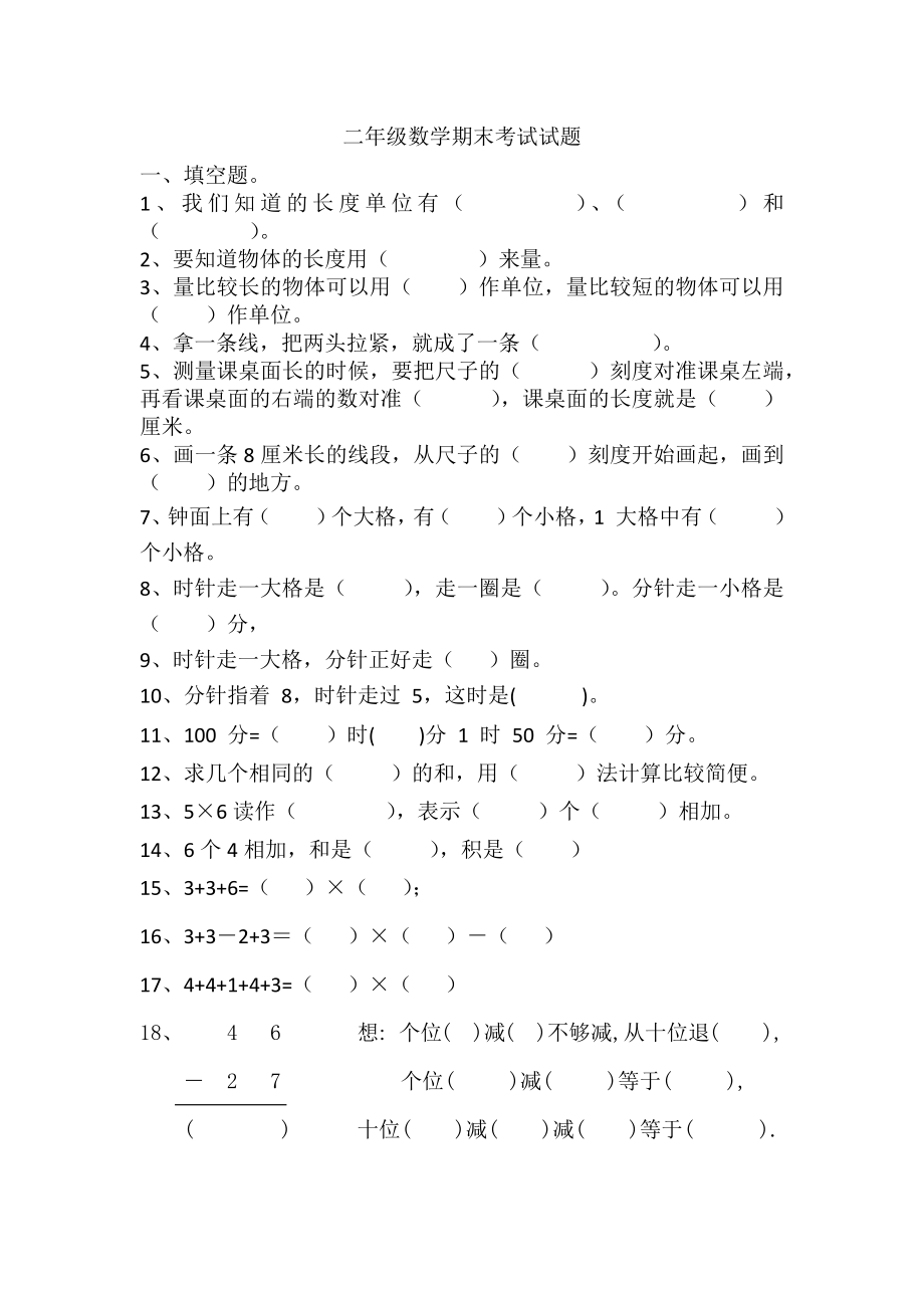 二年级上册数学期末测试题(1).docx_第1页