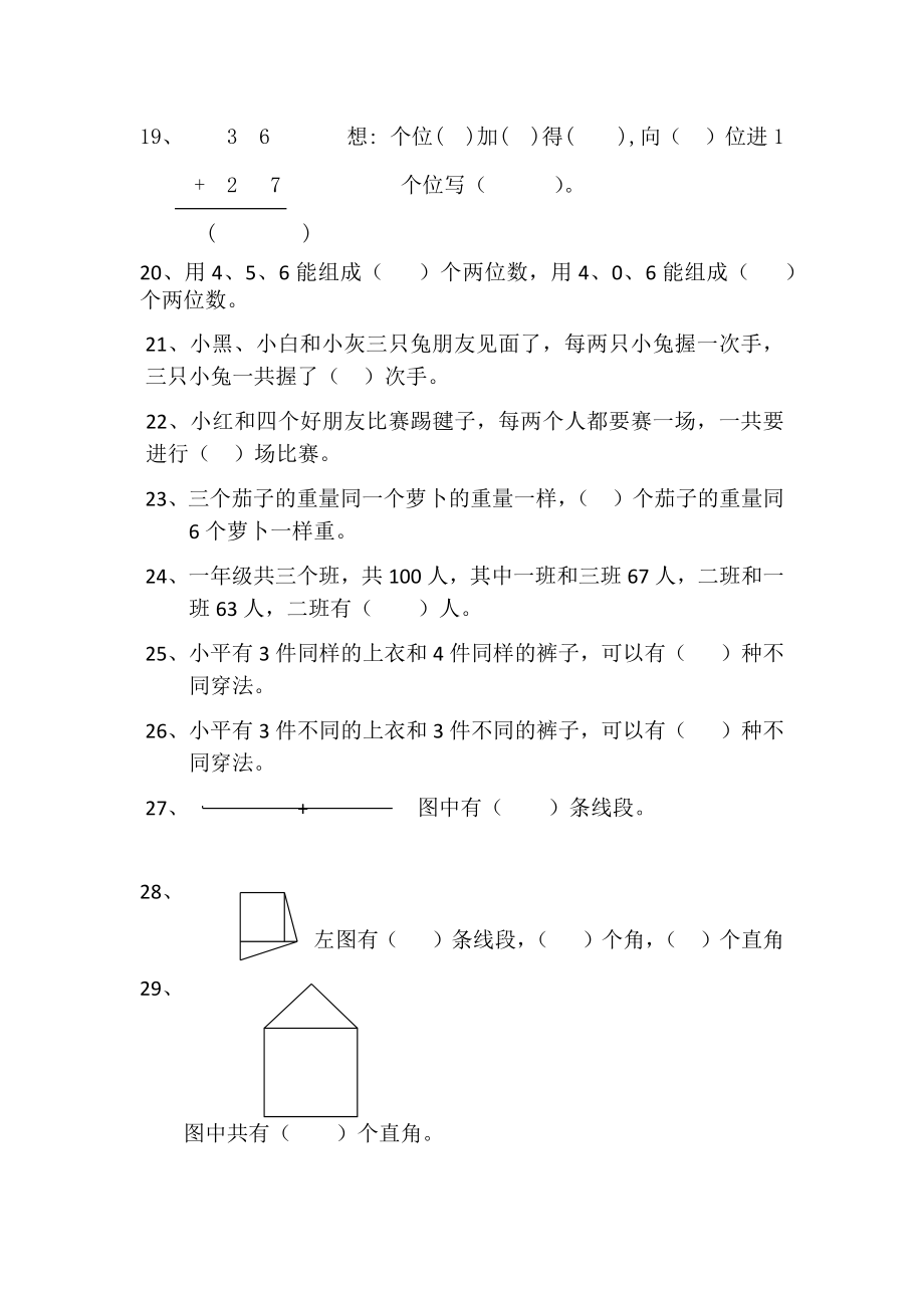 二年级上册数学期末测试题(1).docx_第2页