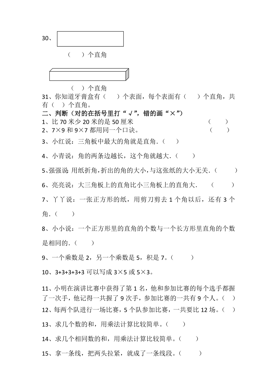 二年级上册数学期末测试题(1).docx_第3页