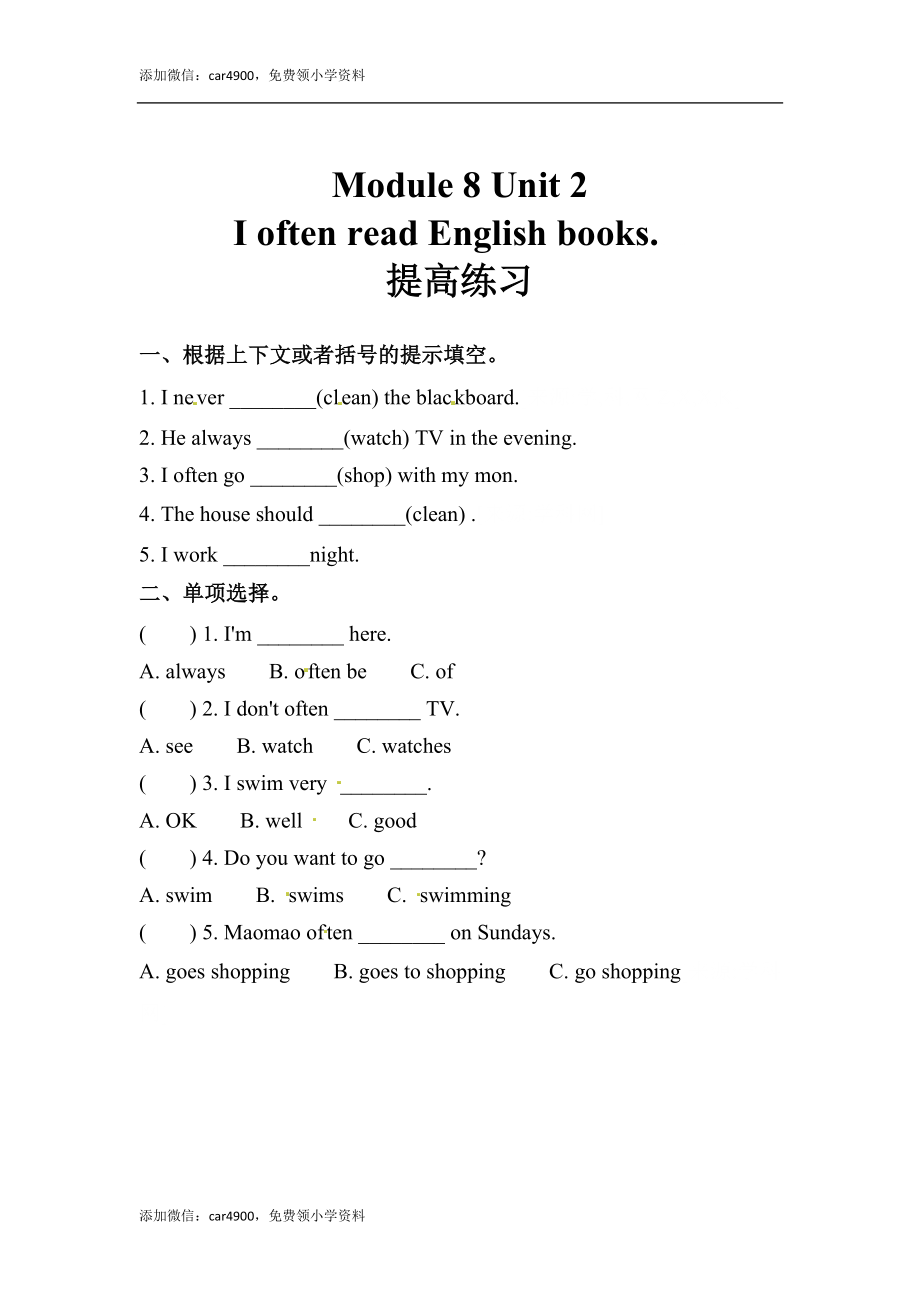 六年级上册英语同步练习-【提高练习】Module 8 Unit 2 外研一起（word含答案）.docx_第1页