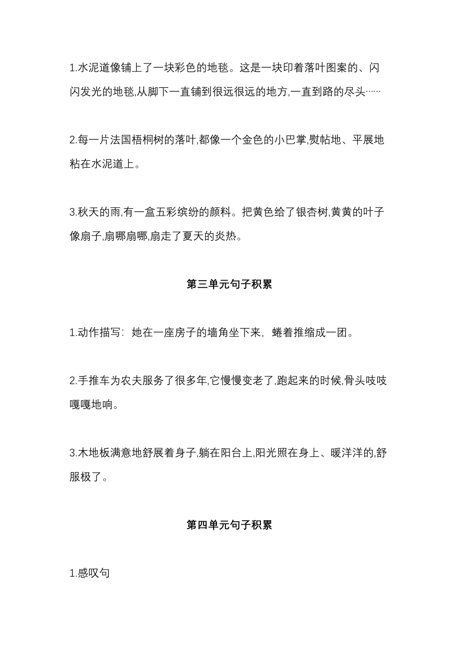 部编版三年级（上册）语文期中必掌握句子积累汇总.pdf_第2页