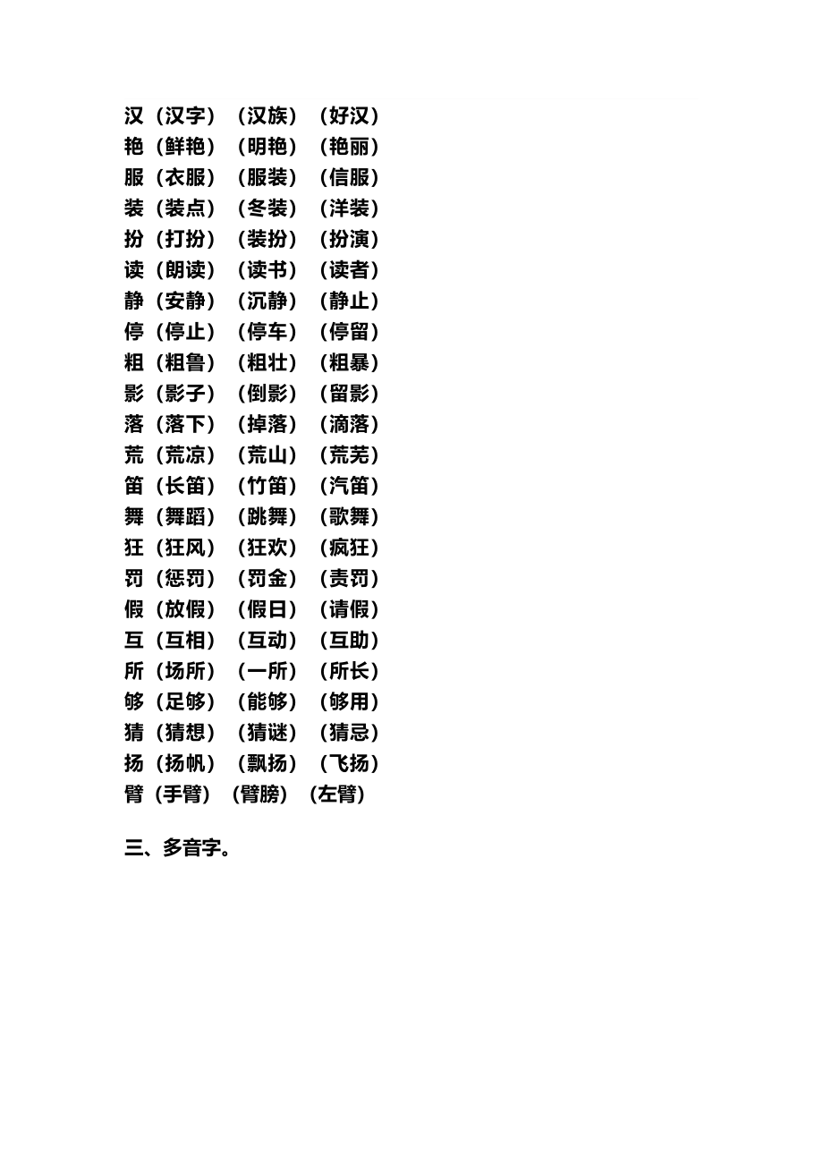 部编版三年级（上册）语文期中考试复习要点.docx_第2页