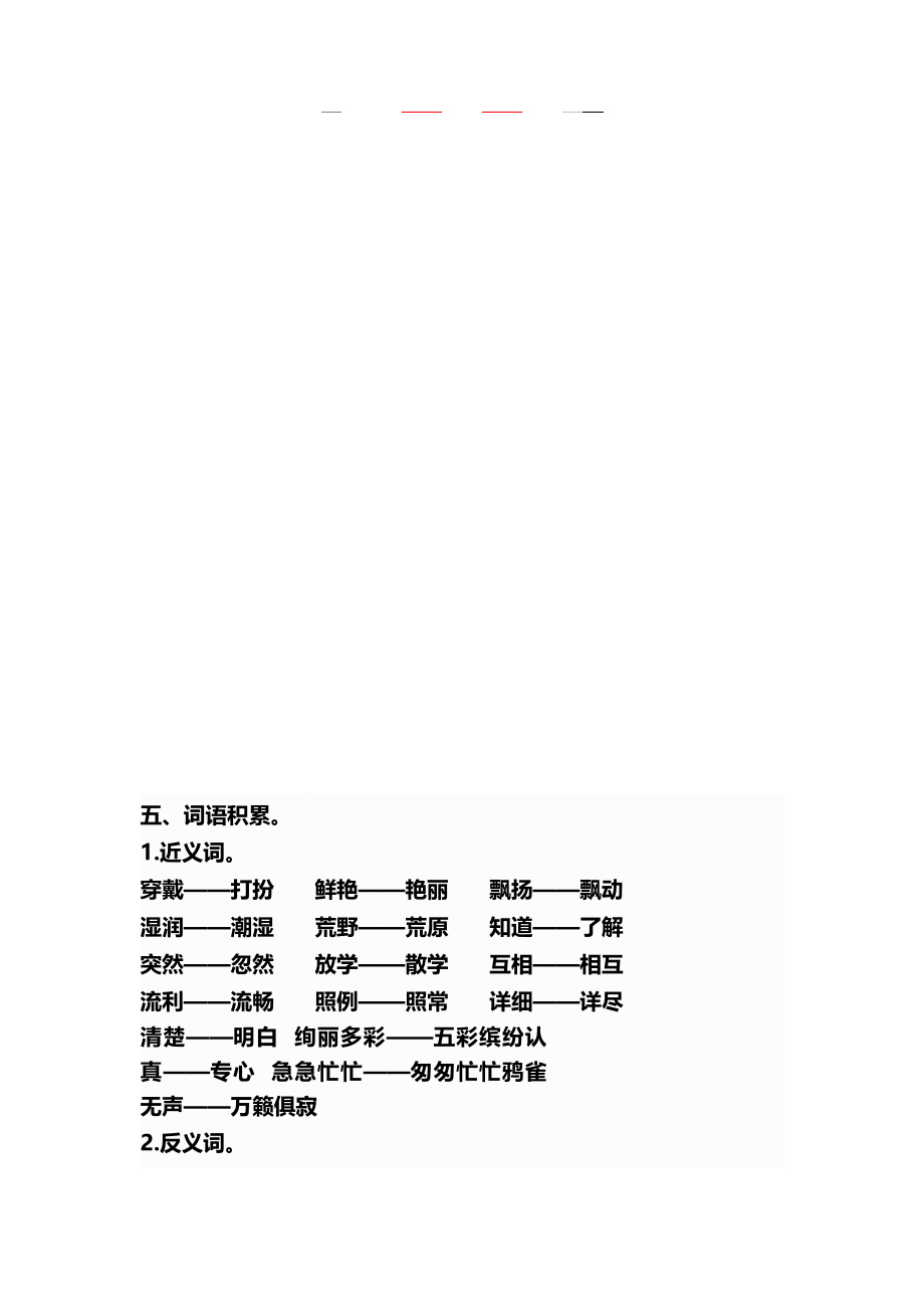 部编版三年级（上册）语文期中考试复习要点.docx_第3页